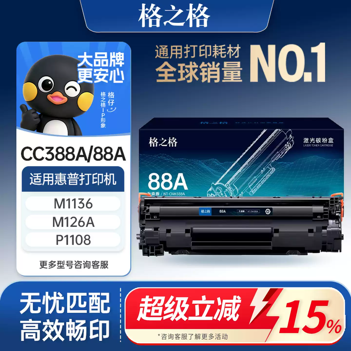 格之格388a硒鼓适用于惠普m1136 m126a p1106 ...